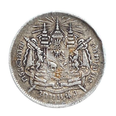 เหรียญบาทเงิน พระบรมรูป-ตราแผ่นดิน รศ ๑๒๔ รัชการที่ ๕ สภาพดี หายาก