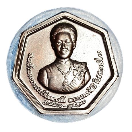 เหรียญสมเด็จพระนางเจ้ารำไพพรรณี พระบรมราชินี ในรัชกาลที่7