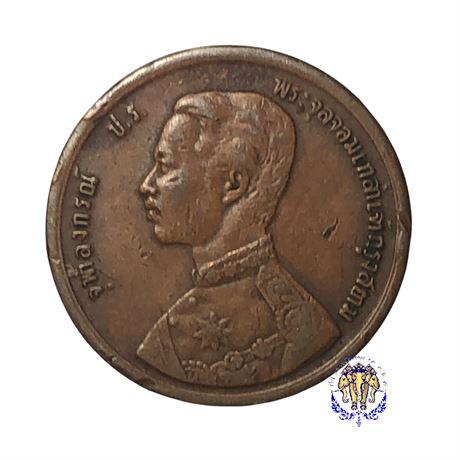 เหรียญ ร.5 (หนึ่งเซี่ยว ร.ศ. ๑๒๔๙) อายุเหรียญเก่ามาก น่าเก็บสะสม