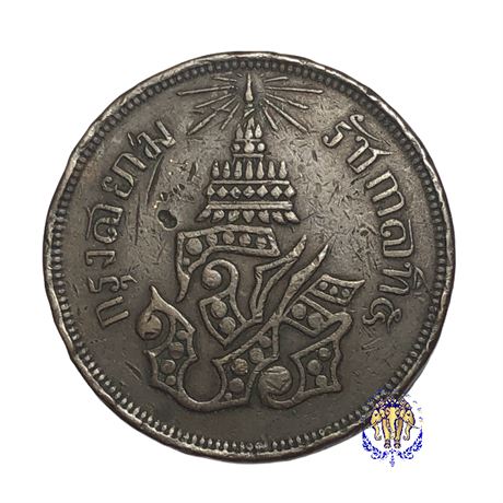 เหรียญทองแดงตรา จ.ป.ร. - ช่อชัยพฤกษ์ ราคาสิ้ก (ซีก) จ.ศ.1238 (ตัวติด) หายาก