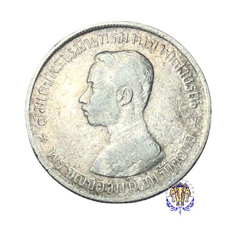 เหรียญบาท ร.๕ พระบรมรูป - ตราแผ่นดิน รศ.121 ใหญ่