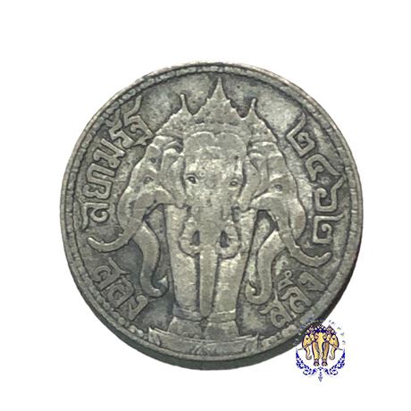 เหรียญเงิน สองสลึง พระบรมรูป-ตราไอราพต รัชกาลที่ 6 พ.ศ 2462