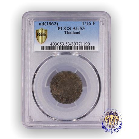 เหรียญดีบุก ร.4 ชนิด โสฬส (1/16) ตราพระมงกุฏ-ช้าง ปี2405 ในตลับเกรด PCGS AU53
