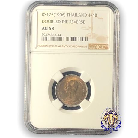 เหรียญสลึงเงิน พระบรมรูป-ตราแผ่นดิน ร.ศ125 รัชกาลที่ 5 ในตลับเกรด NGC AU58