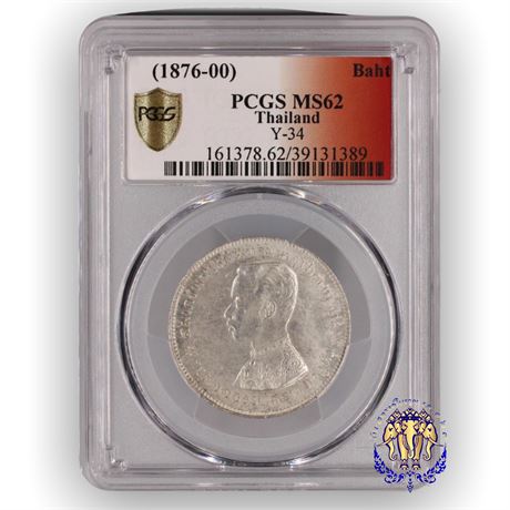 เหรียญ ร.5 เนื้อเงิน ราคาบาท ไม่มีร.ศ. พระบรมรูป-ตราแผ่นดิน ในตลับเกรด PCGS MS62