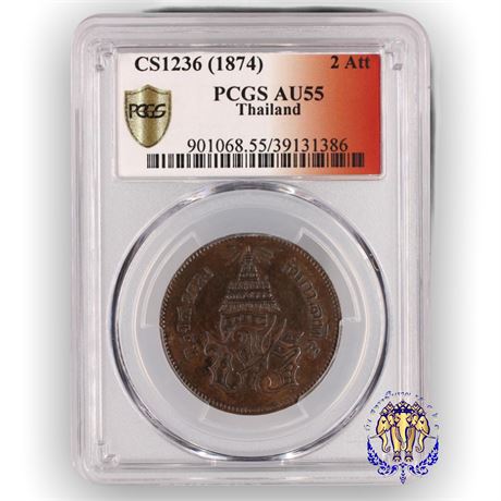 เหรียญ ร.5 เนื้อทองแดง จปร ชนิดราคา เสี้ยว (จศ. 1236)  ในตลับเกรด PCGS AU55