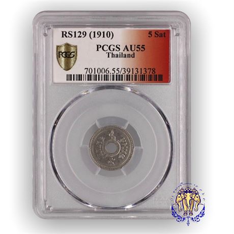 รองแชมป์ เหรียญสตางค์รู 5 สตางค์เนื้อนิเกิล ร.ศ.129 สภาพสวยในตลับเกรด PCGS AU55