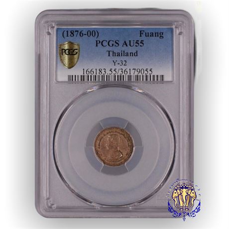เหรียญเงิน ร.5 ตราแผ่นดิน ชนิดราคาเฟื้องหนึ่ง เนื้อเงินแท้ ในตลับเกรด PCGS AU55