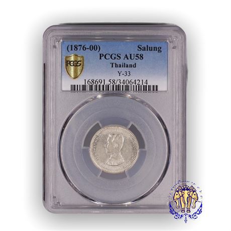 เหรียญสลึงเงิน พระบรมรูป-ตราแผ่นดิน รัชกาลที่ 5  ในตลับเกรด PCGS AU58