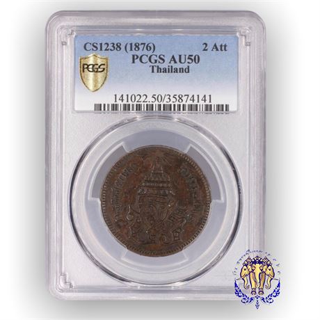เหรียญ ร.5 เนื้อทองแดง จปร ชนิดราคา เสี้ยว (จศ. 1238) ในตลับเกรด PCGS AU50