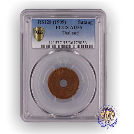 รองแชมป์ เหรียญ1สตางค์ อุณาโลม - พระแสงจักร  ร.ศ.128 สภาพสวยในตลับเกรด PCGS AU55