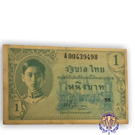 ธนบัตรโบราณชนิดราคา 1 บาท ร.8 ด้านหน้ารัฐบาลไทย ด้านหลังพานรัฐธรรมนูญ หมวดหายาก