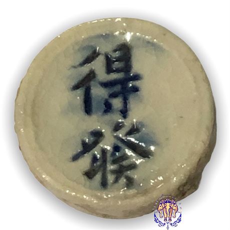 ปี้กระเบื้อง (瓷币) สมัยรัชกาลที่ 3 รูปอักษรจีน สีสันสวยงาม หายาก