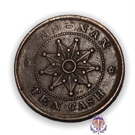Hunan Province 1912 Iron Blood 18-star Republic of China Ten Cash Republi coin
