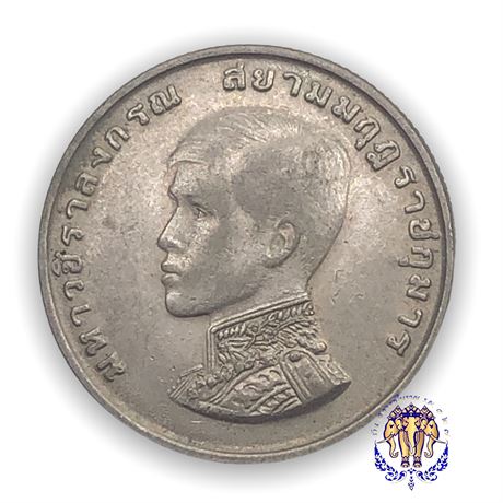 เหรียญ 1 บาท มหาวชิราลงกรณ์ สยามมกุฎ ราชกุมาร (พ.ศ 2515)