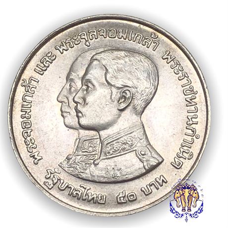 เหรียญ 50 บาท วาระที่ระลึก ครบ 100 ปี พิพิธภัณฑสถานแห่งชาติ เนื้อเงิน ปี 2517