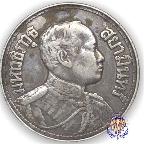 เหรียญ สองสลึง เนื้อเงิน สมัย ร6 พระบรมรูป-ตราไอราพต (ช้างสามเศียร) รัชกาลที่ 6