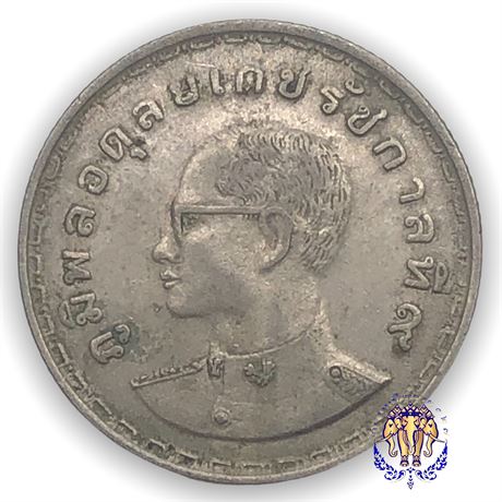 เหรียญแลกนาขวัญ เหรียญ 1บาท บำรุงเกษตร ประเทศรุ่งเรือง พศ. 2515