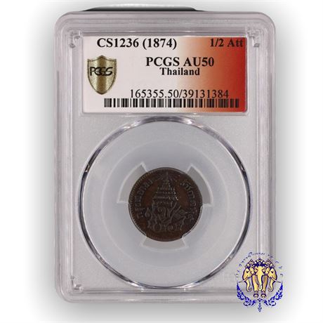 เหรียญ โสฬส ทองแดงตรา จ.ป.ร.-ช่อชัยพฤกษ์ ร.ศ. 1236 ในตลับเกรด PCGS AU50