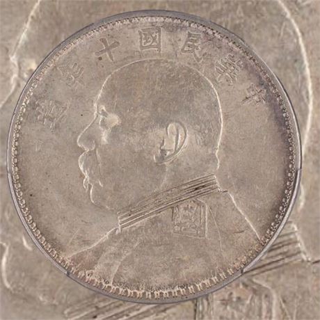 Coin China 1921, Yr.10, “Yuan Shih-kai” $1 silver coin PCGS AU