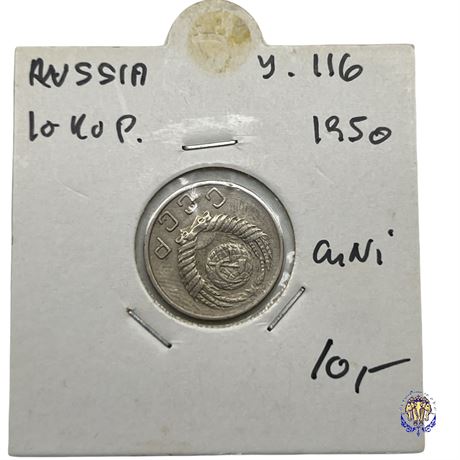 Coin USSR 10 kopeks, 1950