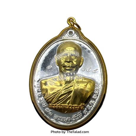 เหรียญรูปไข่ใหญ่ พระเทพวรมุนี วัดพระธาตุพนม ปี 2555