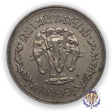 เหรียญ ร.5 สยามอาณาจักร-ช้างสามเศียร เนื้อนิเกิล ขนาดราคา2 1/2 สตางค์ ร.ศ. 116